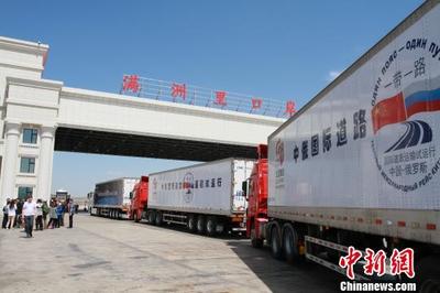 中國首批TIR運輸貨物從滿洲里公路口岸出境