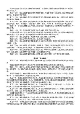 道路貨物運輸及站場管理規(guī)定(交通運輸部令2019年第17號修正版)