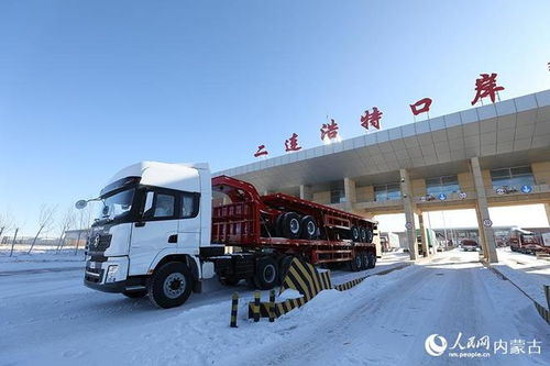 內蒙古二連浩特公路口岸試行24小時貨運通關