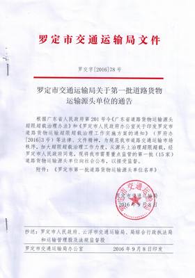 羅定市人民政府門戶網站