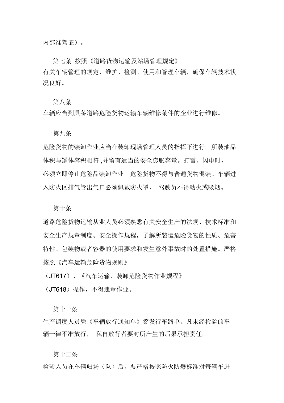 運輸車輛專人管理制度