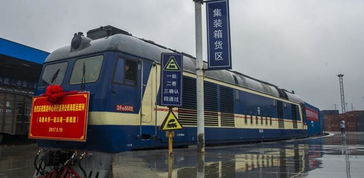 中國 印度公鐵海聯運國際貨運班列開通
