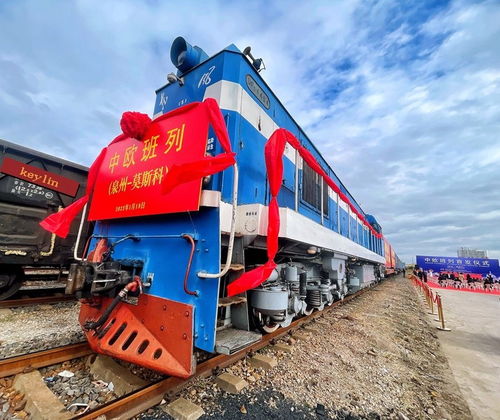 泉州至莫斯科中歐班列首發 滿載泉州輕工產品貨運總值逾千萬