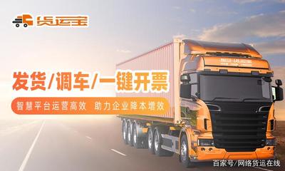 貨運(yùn)寶成為福建省首家網(wǎng)絡(luò)平臺(tái)道路貨物運(yùn)輸代開專用發(fā)票試點(diǎn)企業(yè)