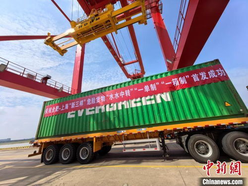 合肥 新三樣 危險貨物出海實現 一站式 運輸